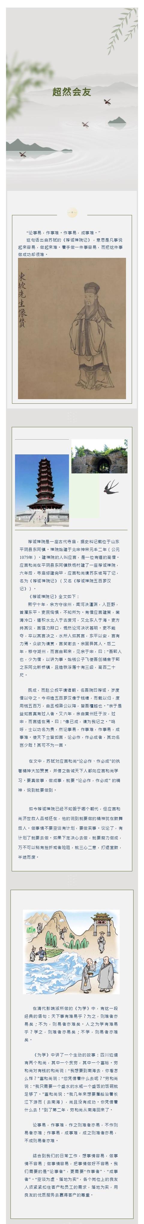 超然會(huì)友丨論必作，作必成